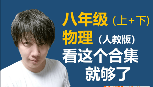 【于总CEO讲物理】人教版八年级物理上下册合集(含习题+课件)