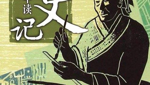 国学历史课《少年读史记(上)—张嘉骅私家课》全50集mp3音频