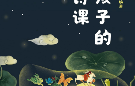 儿童古诗词课程《六神磊磊:给孩子的唐诗课》全67集m4a音频