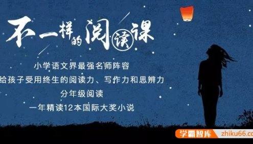 课外阅读训练《博雅小学堂 不一样的阅读》小学1-6年级全套资料