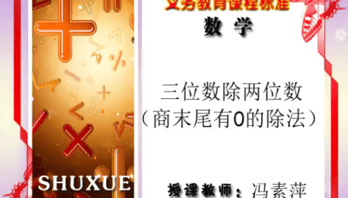 【同桌100学习网】冀教版小学数学四年级上册同步课堂