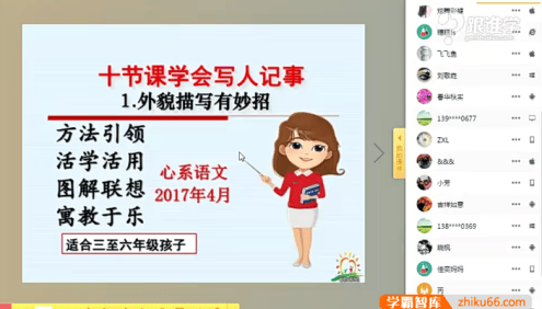 【刘朝阳语文】刘朝阳十节课学会写人记事(适合小学3-6年级)