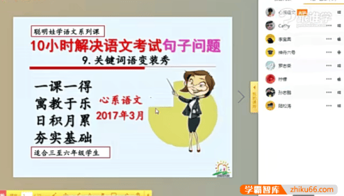 【刘朝阳语文】刘朝阳10小时突破小学语文句子