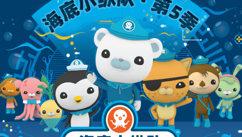 儿童海洋科普探险故事《海底小纵队广播剧》第5季全87集(天马座动画)