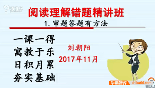 【刘朝阳语文】刘朝阳小学语文阅读理解基础课,有效掌握阅读理解和方法技巧