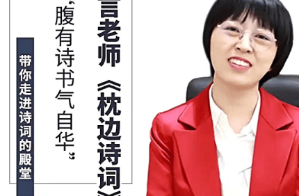 择言老师《枕边诗词》120篇,带孩子走进古诗词的殿堂
