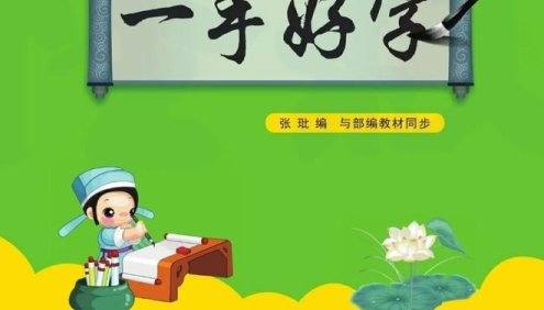 部编版语文1-6年级上下册同步字帖《优学帮魔力鸟一手好字》高清PDF文档