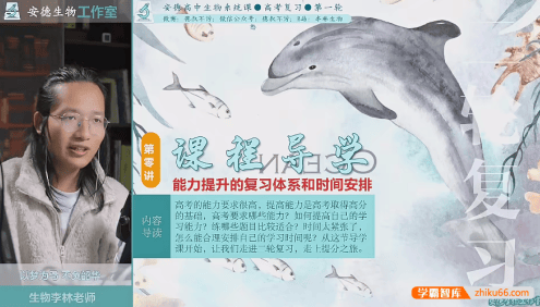 【李林生物】2024届安德高三生物 李林高考生物二三轮复习精讲课