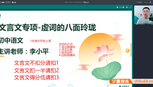 乐学东方李小平初中语文文言文专项班