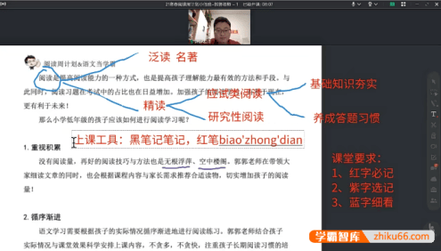 【博新语文】郭郭老师语文阅读周计划小低版2021寒假班(适合小学2-3年级)