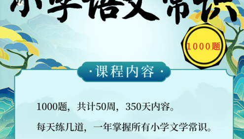 学而思小学语文文学常识千题PDF文档(附答案)