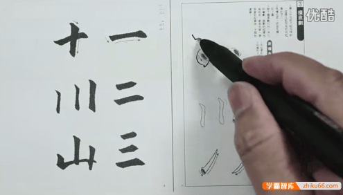 陈忠建硬笔行书入门18讲视频课程