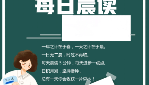 火爆海淀区妈妈圈的小学生每日晨读卡,337晨读资源,逆袭学霸就靠它！