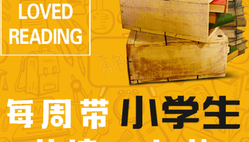 《每周带小学生听本书》音频课程,用阅读培养一个文质彬彬、博学多才的孩子