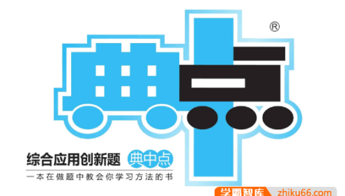 2023典中点人教版小学数学1-6上册综合应用创新题PDF文档