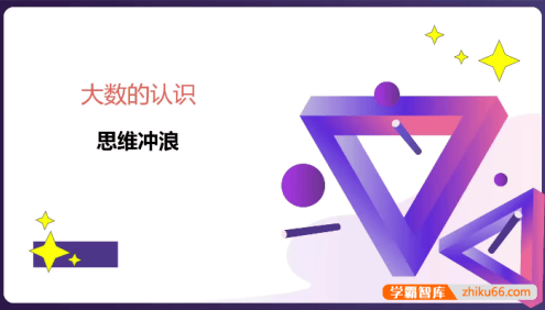 【拾伍课堂】人教版小学四年级数学校内速学班视频课程