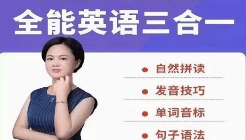 柠檬老师从零基础到全能英语三合一课程(自然拼读+发音技巧+单词音标+句子语法)