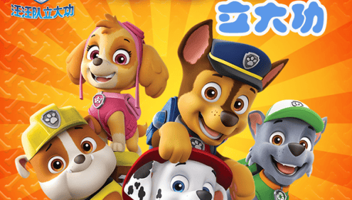 儿童广播多人剧好故事睡前听《汪汪队立大功·第一辑》全219集(天马座动画)