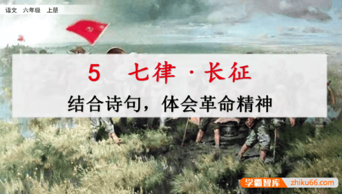 【七彩课堂】统编版小学语文六年级上册微课(名师讲重点、口语交际、习作微课)