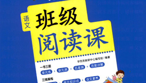 学而思《小学基本功·语文班级阅读课》部编版1-6年级下册全,专项训练阅读,轻松培养阅读力