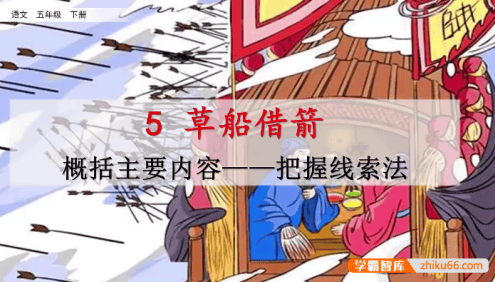 【七彩课堂】统编版小学语文五年级下册微课(名师讲重点、口语交际、习作微课)
