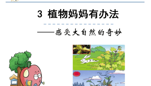 【七彩课堂】统编版小学语文二年级上册微课(课文微课、口语交际微课、写话微课)