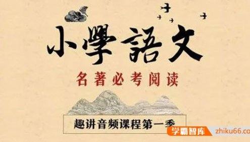 新东方小学大语文必考名著阅读一二两季全集