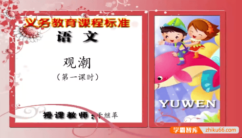 【同桌100学习网】人教版小学四年级语文上下册133讲同步教学视频
