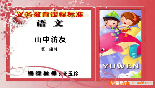 【同桌100学习网】人教版小学六年级语文上下册99讲同步教学视频