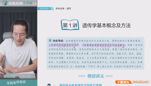 【李林生物】2025届安德高一生物 李林高一生物全年同步课