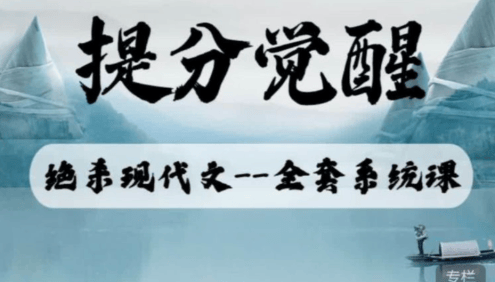 小恒学长Ernest语文绝杀现代文全套上分系统课旗舰版