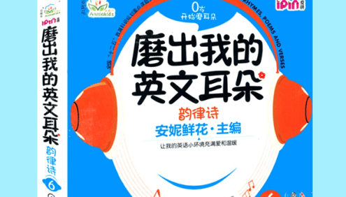 英语启蒙《安妮花磨出我的英文耳朵》英文儿歌全套6册MP3音频+PDF文档歌词
