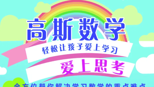 【高斯数学】高斯数学——看动画学奥数(小学六年级)