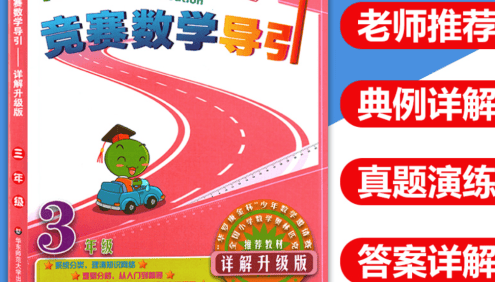 【高思网课】高思三年级数学竞赛导引兴趣篇+拓展篇(天问)