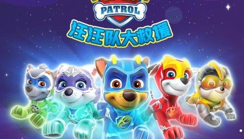 儿童睡前故事《汪汪队大救援第二季》勇敢冒险|悠优宝贝