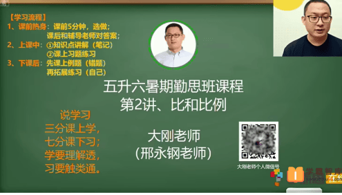 【邢永钢数学】邢永钢小学六年级数学勤思班-2020年暑期