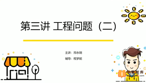 【邢永钢数学】邢永钢小学六年级数学勤思班-2020年秋季