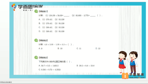 【李士超数学】李士超小学五年级数学培优勤思班-2020年暑假