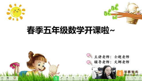 【李士超数学】李士超小学五年级数学培优勤思班-2021年春季