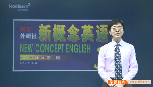 【新东方】李延隆新概念英语第3册精讲精练班,阅读写作拔高提升,进阶大学四级水平