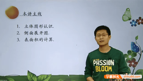 【张新刚数学】苏教版小学六年级数学满分班苏教版(教材精讲+奥数拓展)