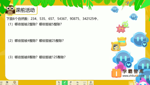 【刘振宇数学】刘振宇小学六年级数学培优-2020年春季
