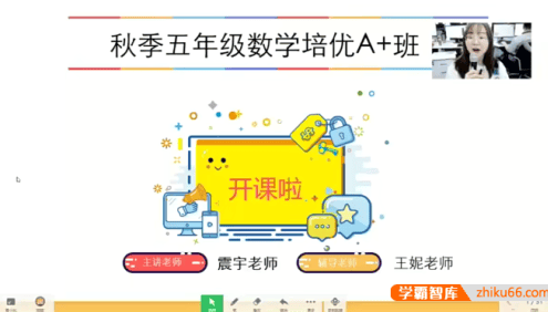 【刘振宇数学】刘振宇小学五年级数学勤思A+班-2021秋季