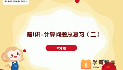 【郝一鸣数学】郝一鸣小学六年级数学目标S班-2021年春季