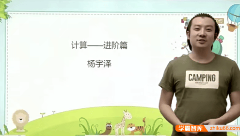 学而思数学巧算课程《3节课全算对》小学1-4年级计算专题课