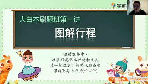 小学六年级数学大白本刷题班-2020暑假