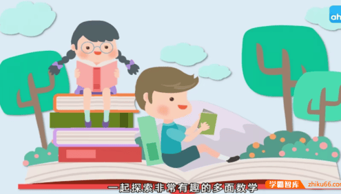 【芝麻学社】ahashool非常数学课10节(适合9-12岁)