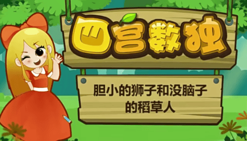 学而思走进神秘的数独王国(入门)