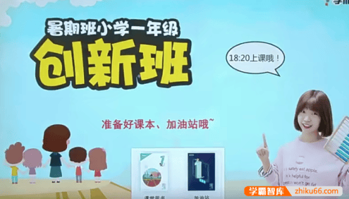 【贾妮娜数学】贾妮娜小学一年级数学培优创新班-2019暑期