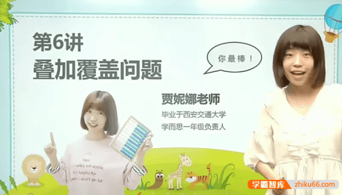 学而思秘籍：小学数学思维培养教材1、2年级(1234级)